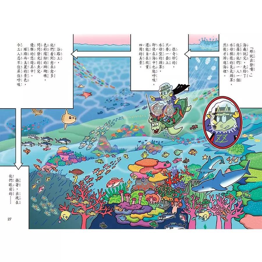 怪傑佐羅力56:海底大探險