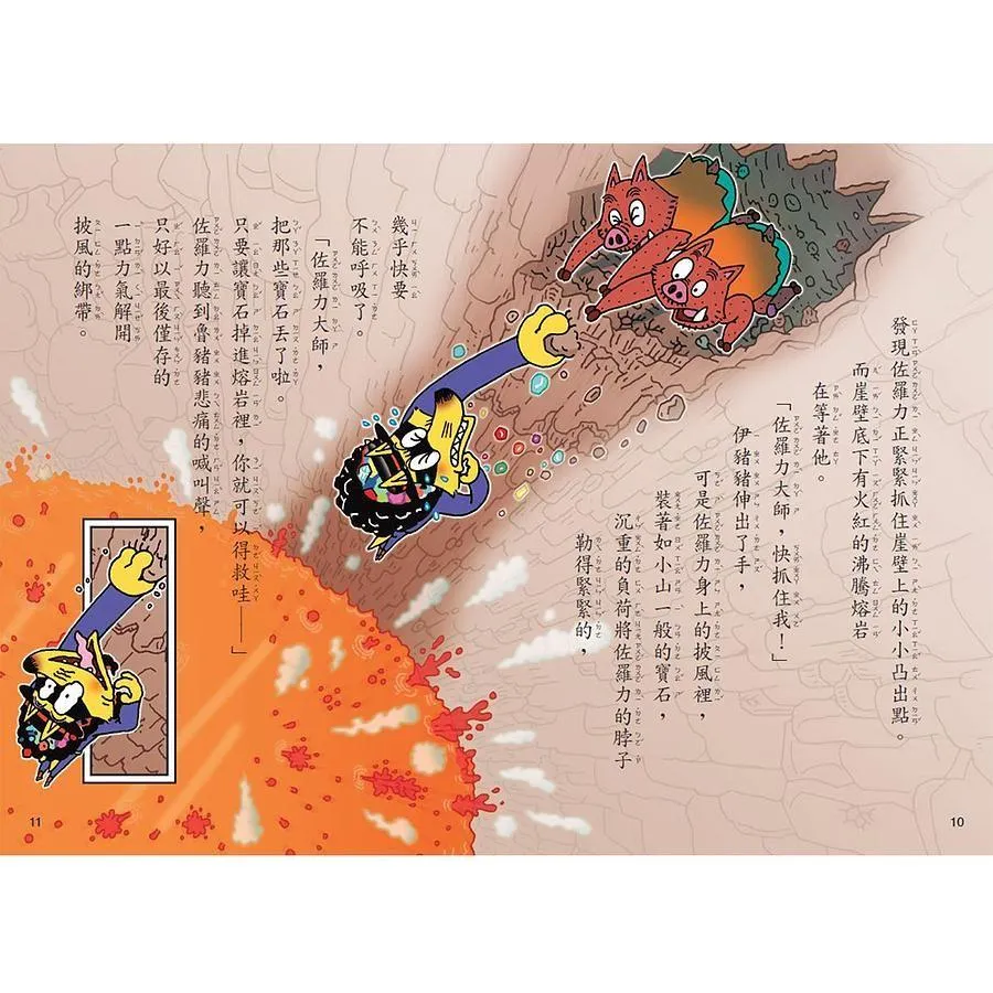 怪傑佐羅力57:地底大探險