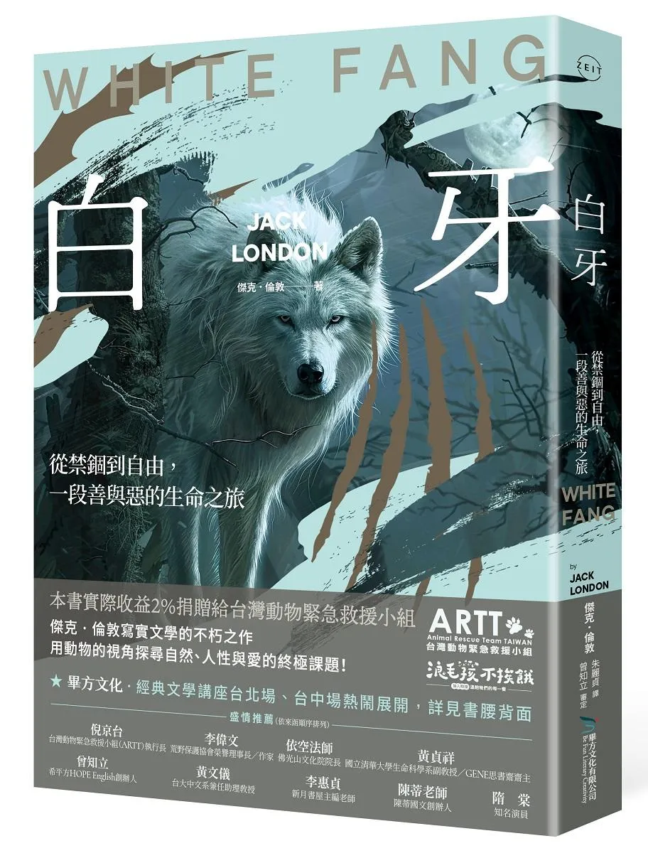 白牙：從禁錮到自由，一段善與惡的生命之旅
