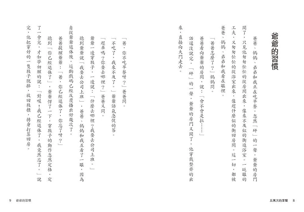 五萬次的掌聲:一個熱血追夢的故事