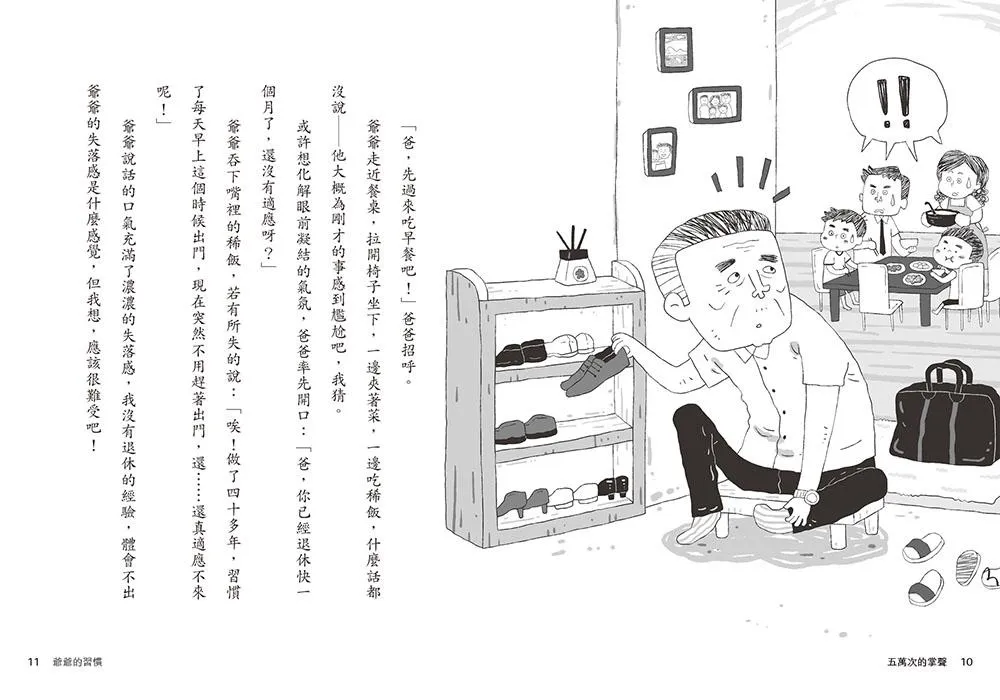 五萬次的掌聲:一個熱血追夢的故事