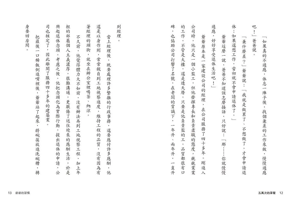 五萬次的掌聲:一個熱血追夢的故事