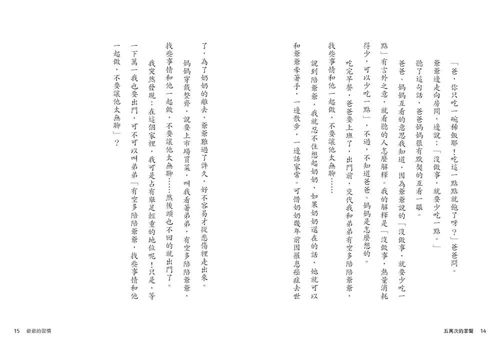 五萬次的掌聲:一個熱血追夢的故事