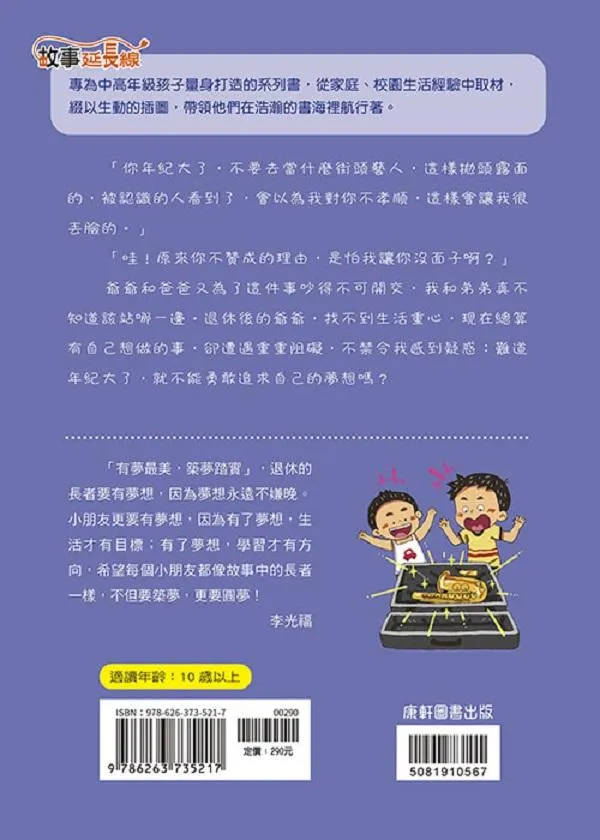 五萬次的掌聲:一個熱血追夢的故事