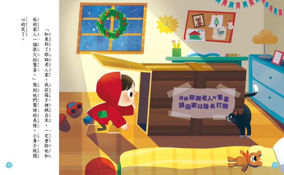 生態保育童話:小鼻子的耶誕冒險