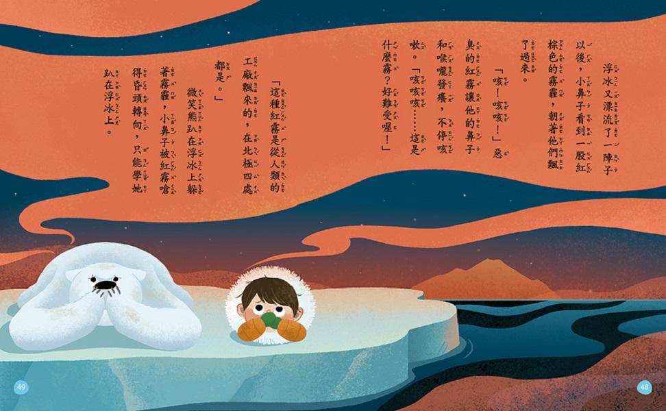 生態保育童話:小鼻子的耶誕冒險