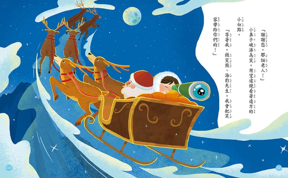 生態保育童話:小鼻子的耶誕冒險