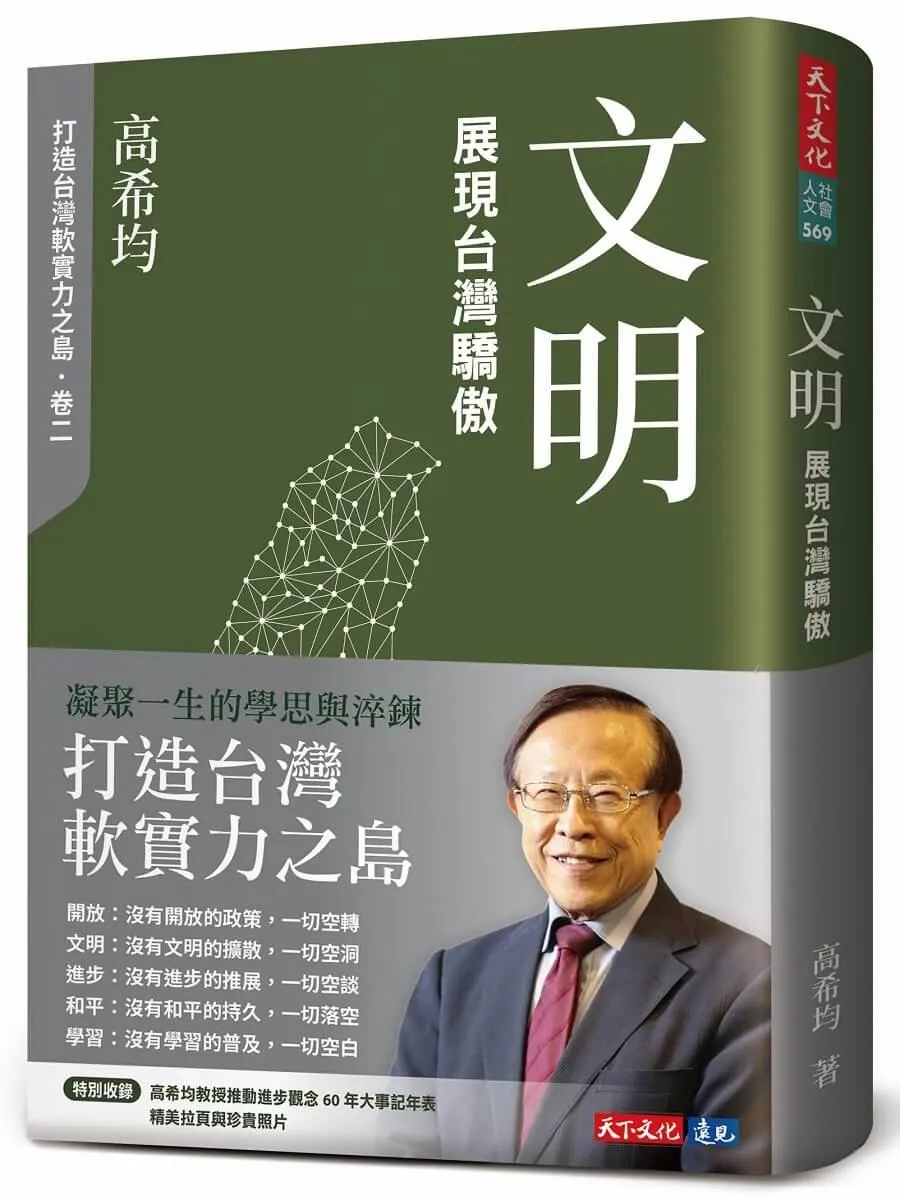 文明：展現台灣驕傲(修訂版)