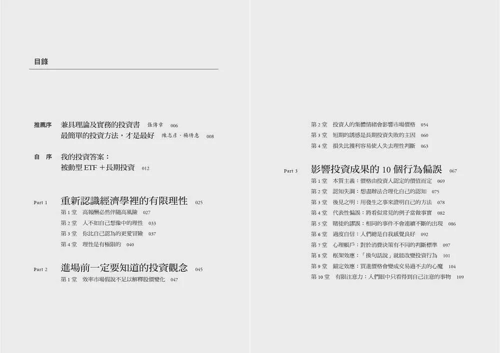長期買進:財金教授周冠男的42堂自制力投資課