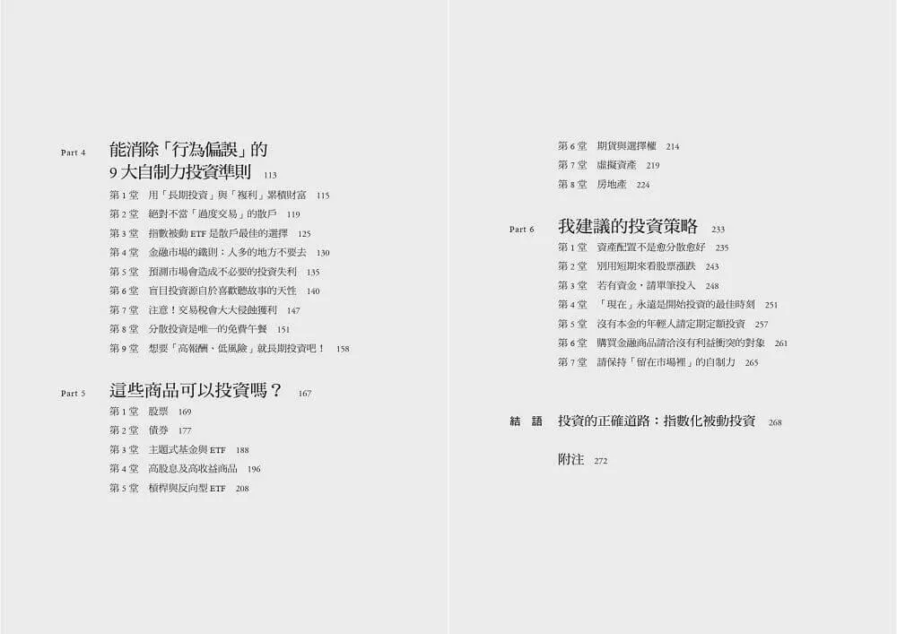 長期買進:財金教授周冠男的42堂自制力投資課