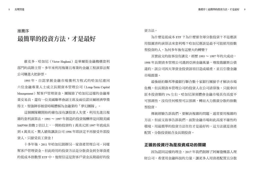 長期買進:財金教授周冠男的42堂自制力投資課