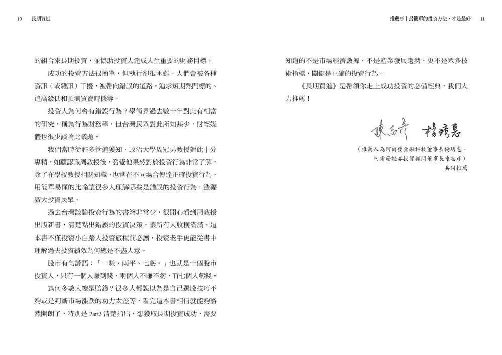 長期買進:財金教授周冠男的42堂自制力投資課