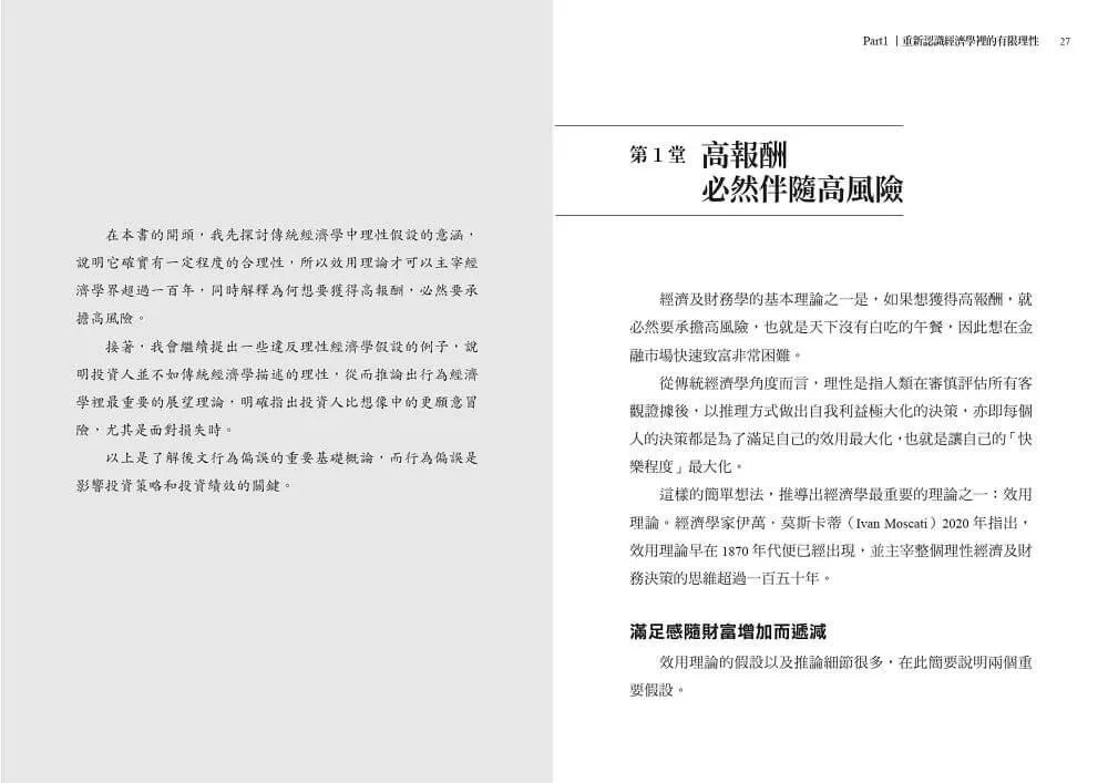 長期買進:財金教授周冠男的42堂自制力投資課