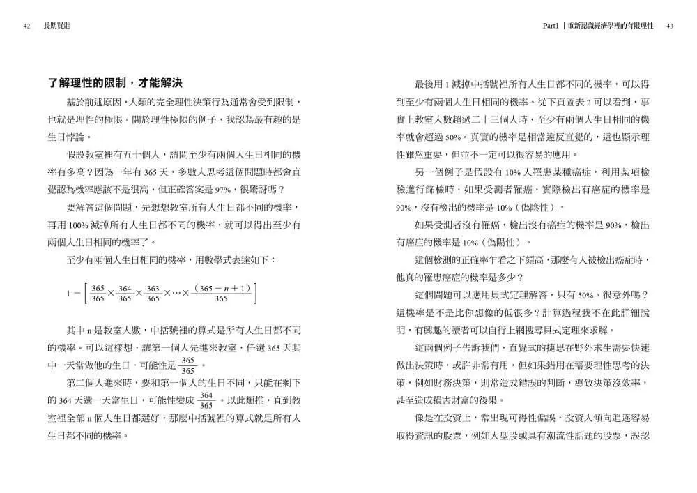 長期買進:財金教授周冠男的42堂自制力投資課