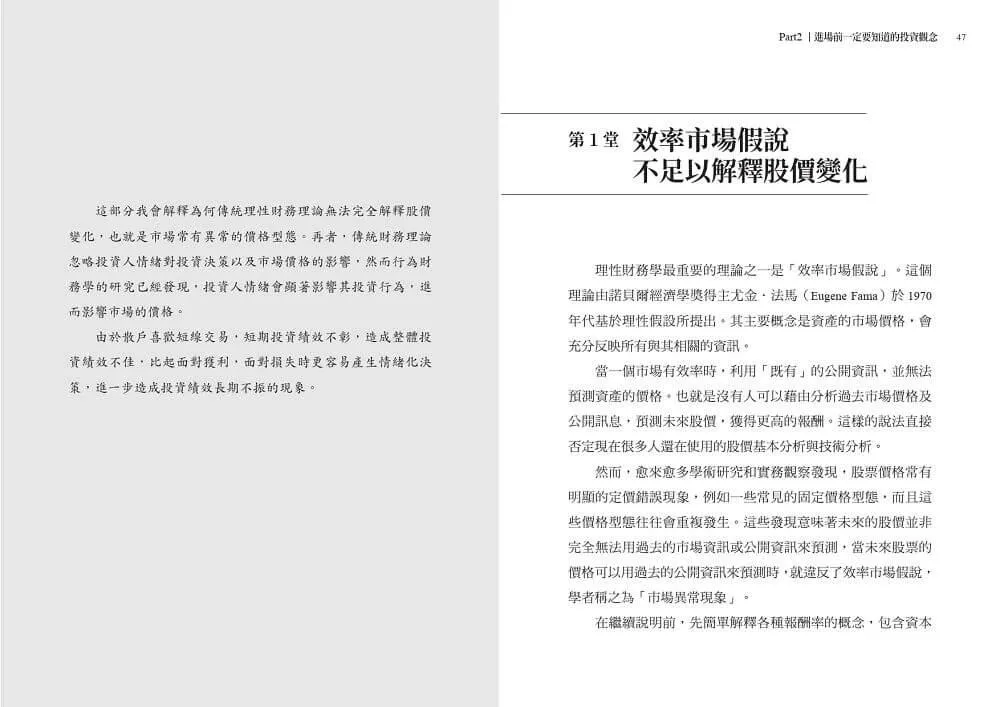 長期買進:財金教授周冠男的42堂自制力投資課