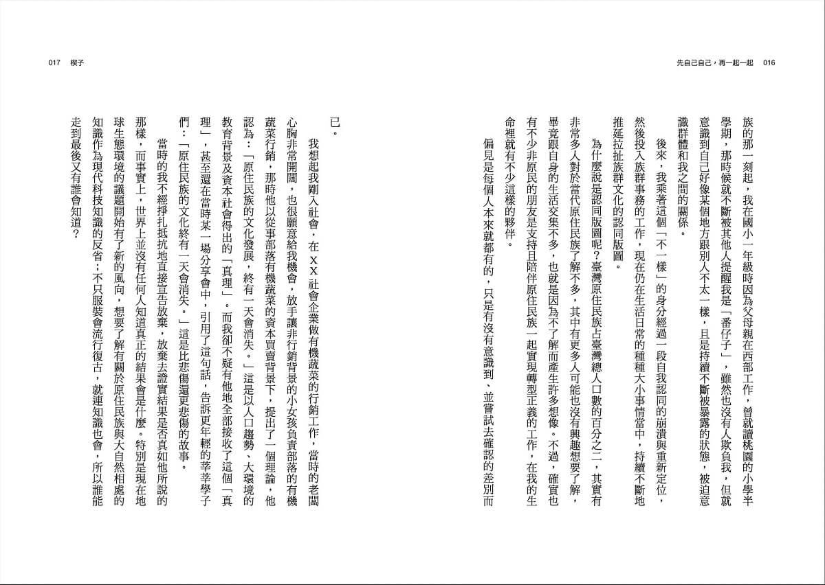 先自己自己,再一起一起