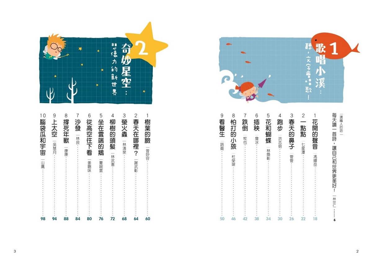 晨讀10分鐘:樹先生跑哪去了?-童詩精選集【全新修訂版】