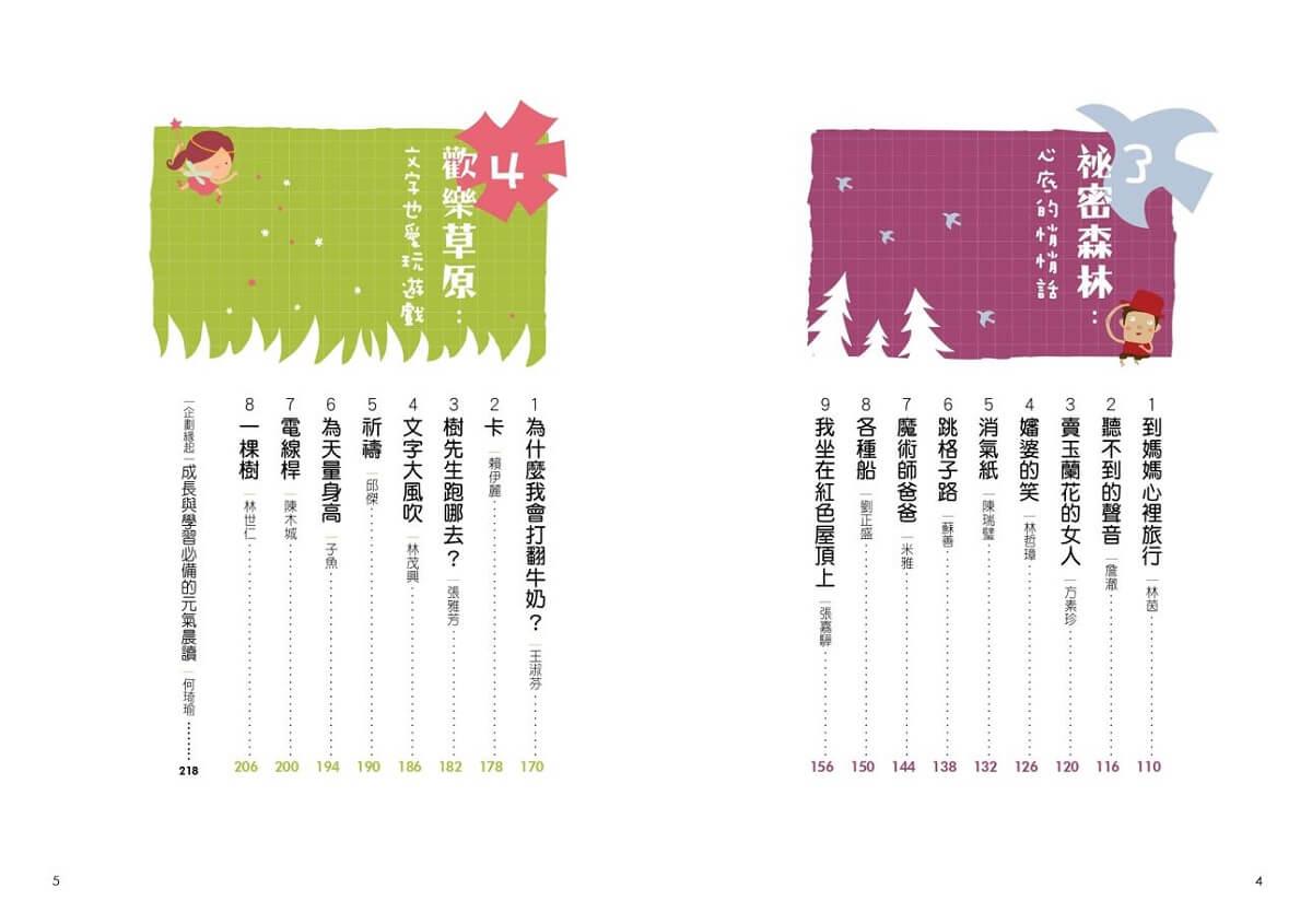 晨讀10分鐘:樹先生跑哪去了?-童詩精選集【全新修訂版】