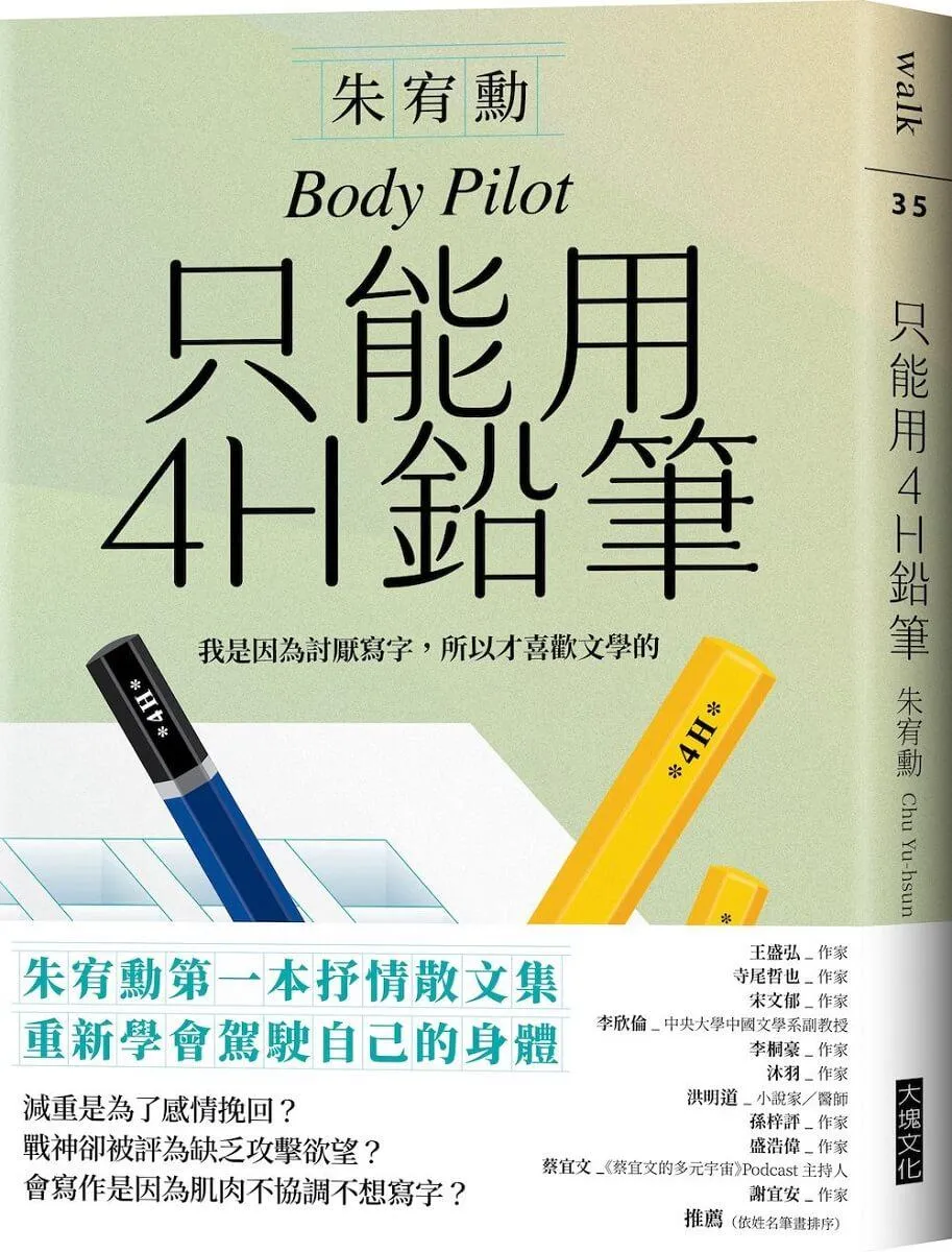 只能用4H鉛筆
