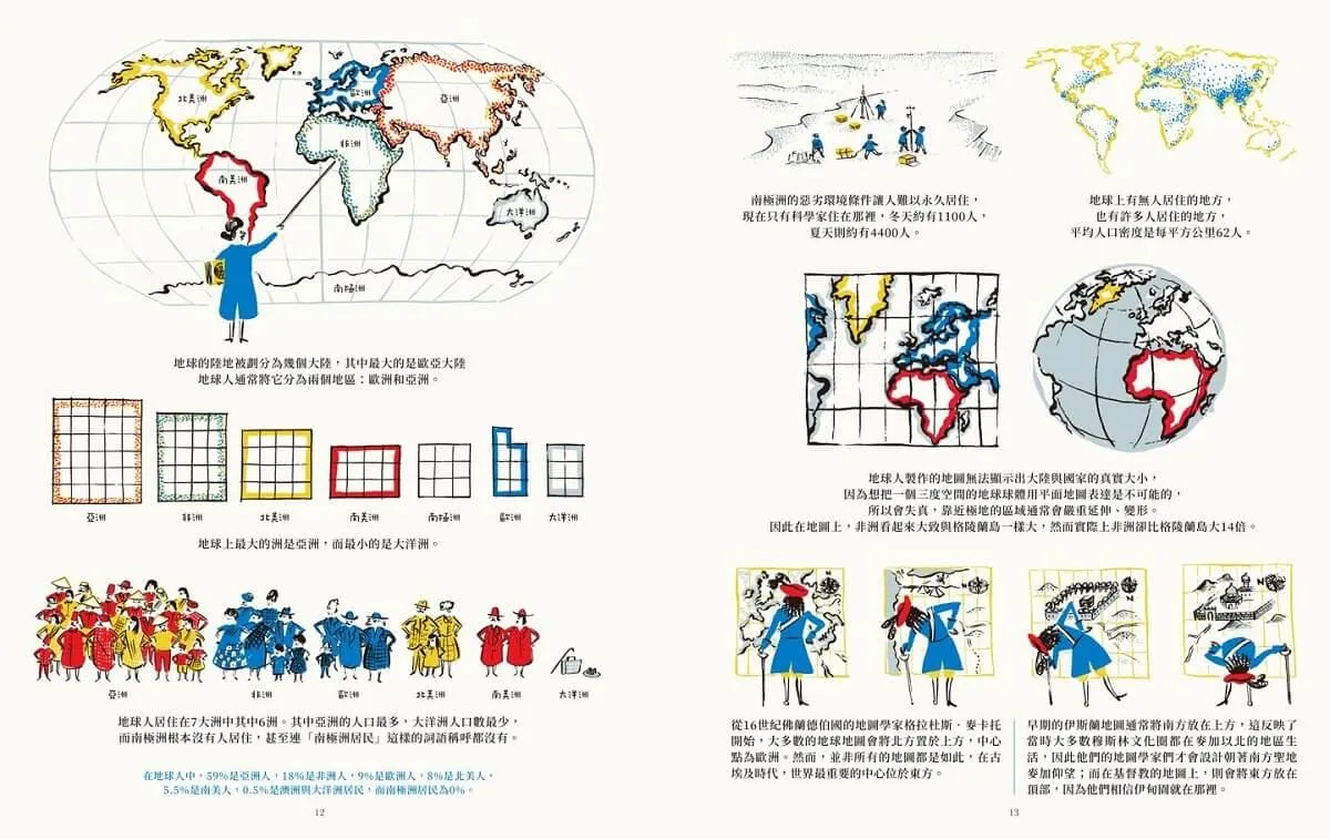 地球人與不可思議的地球大小事:最有梗的地球人生存圖解說明書