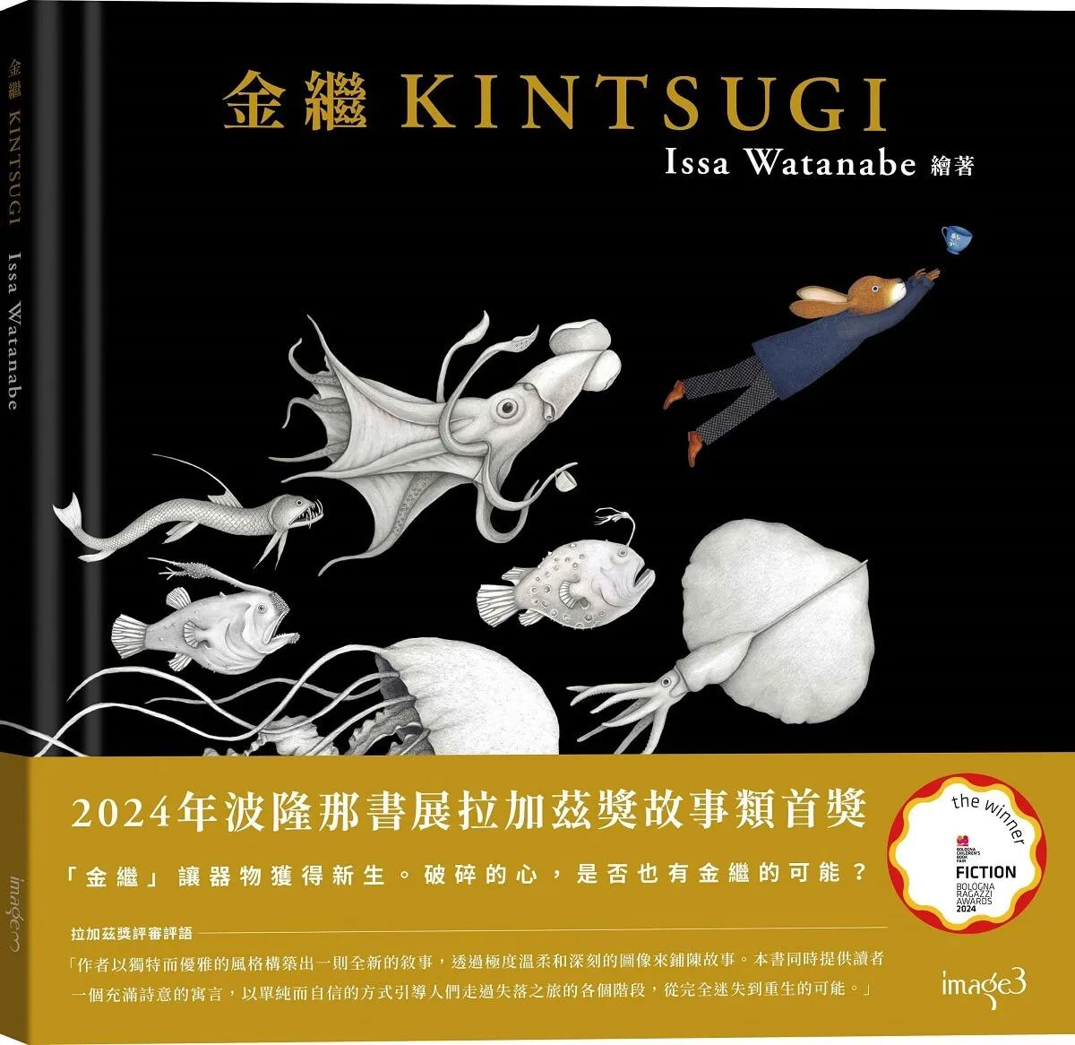 金繼  Kintsugi