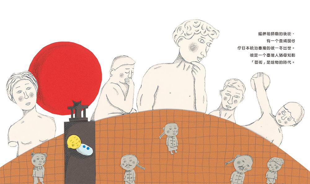 寂寞的天才—黃土水(「日治時代臺灣人物」臺語繪本系列第二彈!)