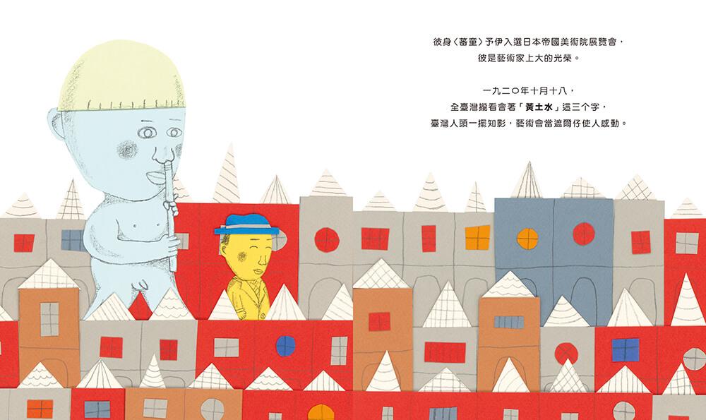 寂寞的天才—黃土水(「日治時代臺灣人物」臺語繪本系列第二彈!)