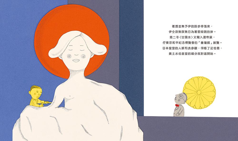寂寞的天才—黃土水(「日治時代臺灣人物」臺語繪本系列第二彈!)
