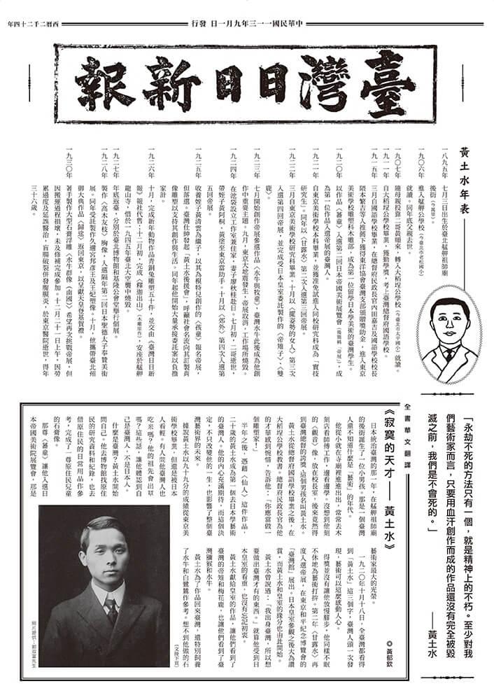 寂寞的天才—黃土水(「日治時代臺灣人物」臺語繪本系列第二彈!)