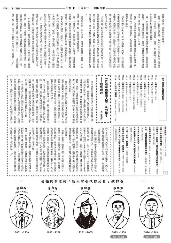 寂寞的天才—黃土水(「日治時代臺灣人物」臺語繪本系列第二彈!)