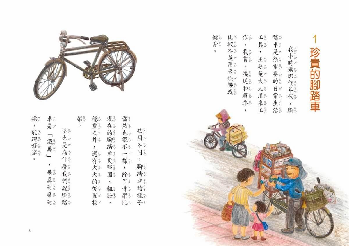 我家系列6:小嘉子大冒險 腳踏車徽章
