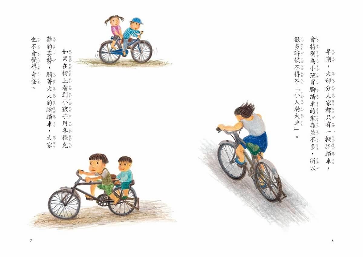 我家系列6:小嘉子大冒險 腳踏車徽章