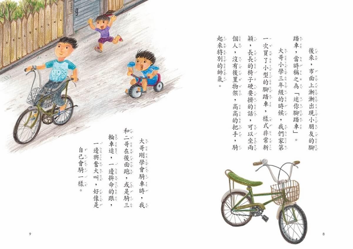 我家系列6:小嘉子大冒險 腳踏車徽章