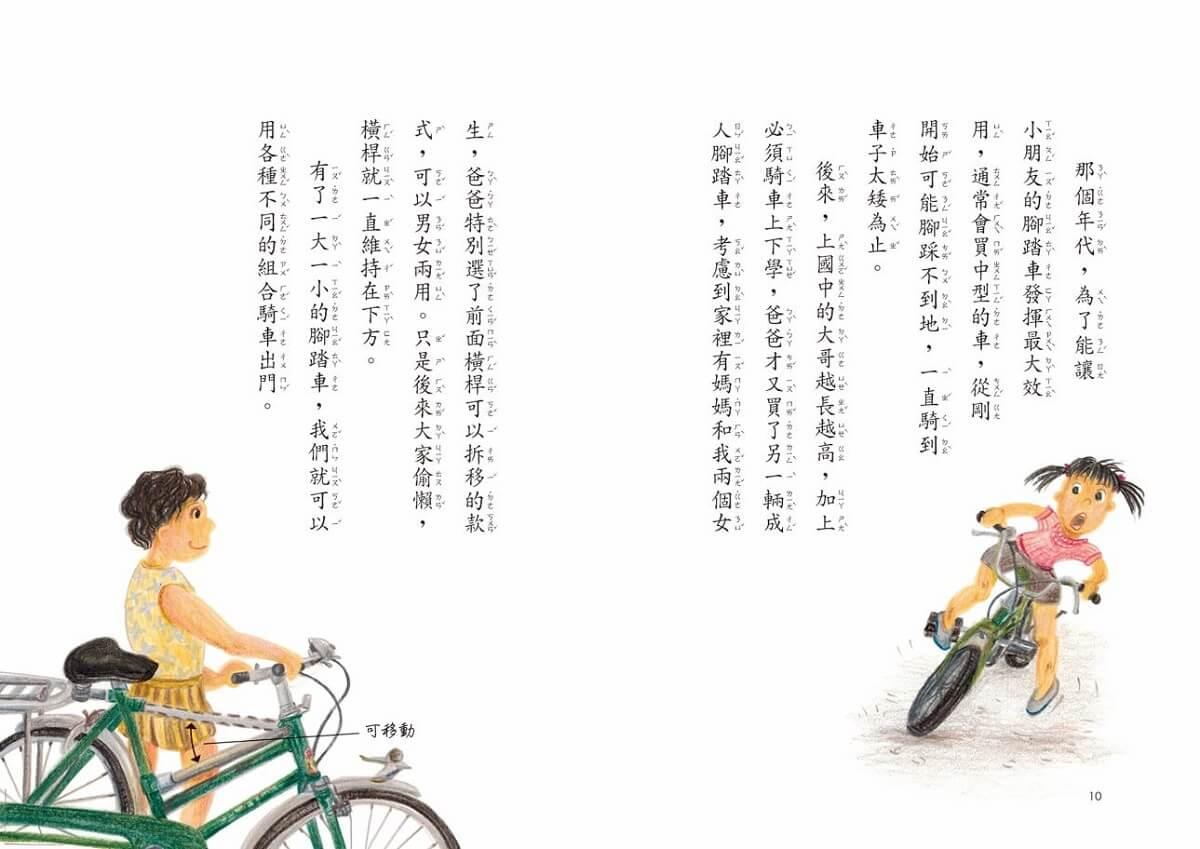 我家系列6:小嘉子大冒險 腳踏車徽章