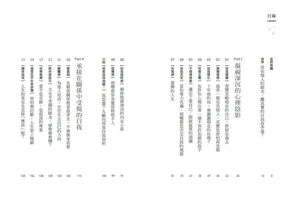 你這麼好,為什麼沒自信?:承接內在脆弱,三階段重建穩固的自我,擺脫他人眼光,活出自己喜歡的樣子