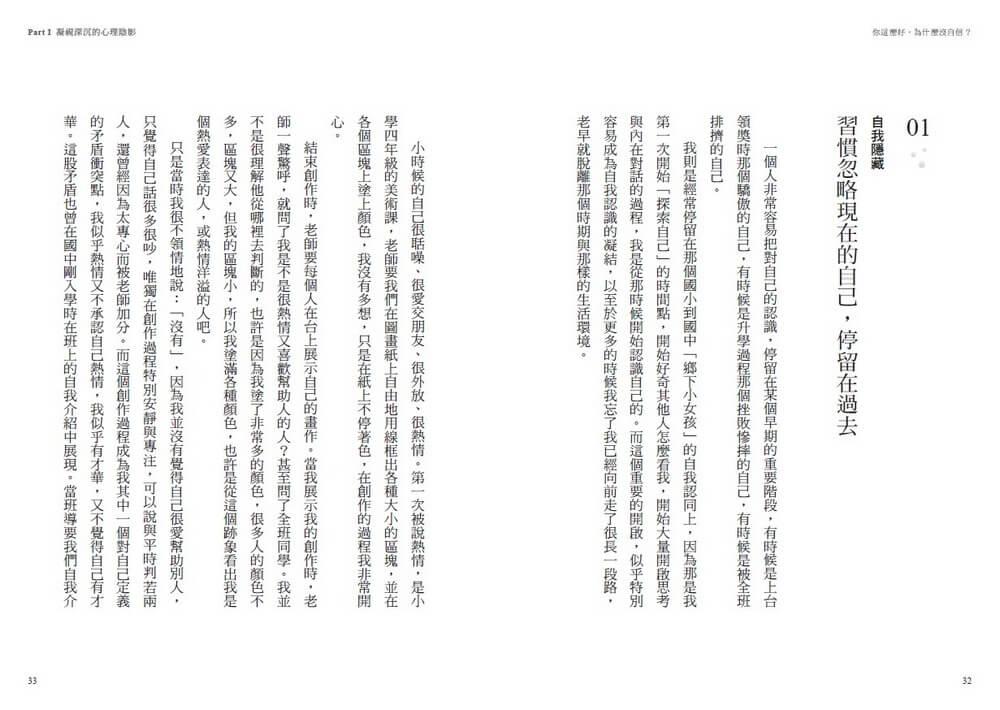 你這麼好,為什麼沒自信?:承接內在脆弱,三階段重建穩固的自我,擺脫他人眼光,活出自己喜歡的樣子