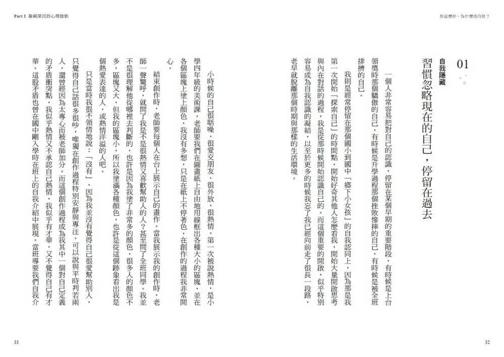 你這麼好,為什麼沒自信?:承接內在脆弱,三階段重建穩固的自我,擺脫他人眼光,活出自己喜歡的樣子