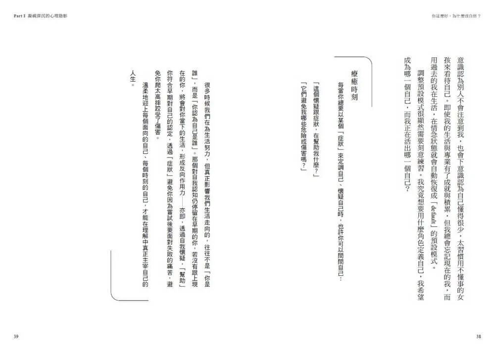 你這麼好,為什麼沒自信?:承接內在脆弱,三階段重建穩固的自我,擺脫他人眼光,活出自己喜歡的樣子