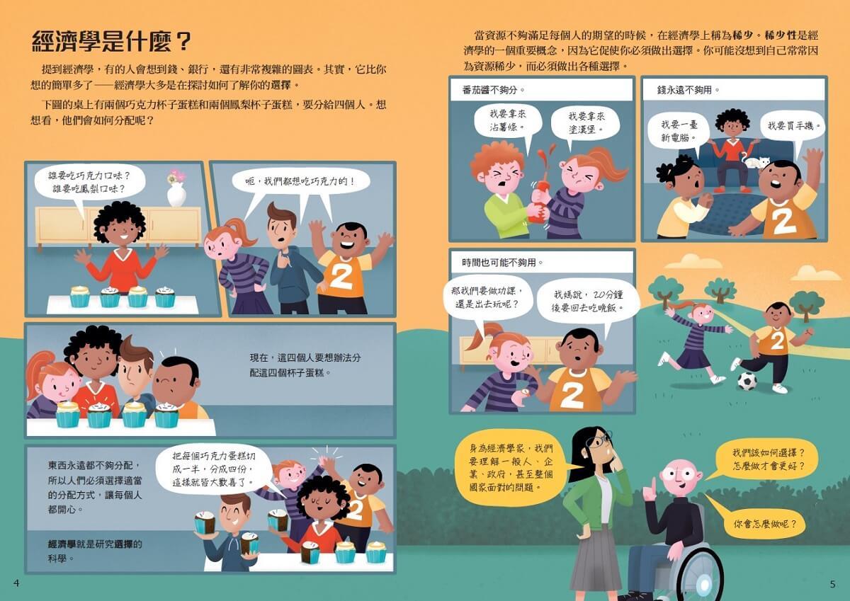 10歲開始學經濟(平裝版)