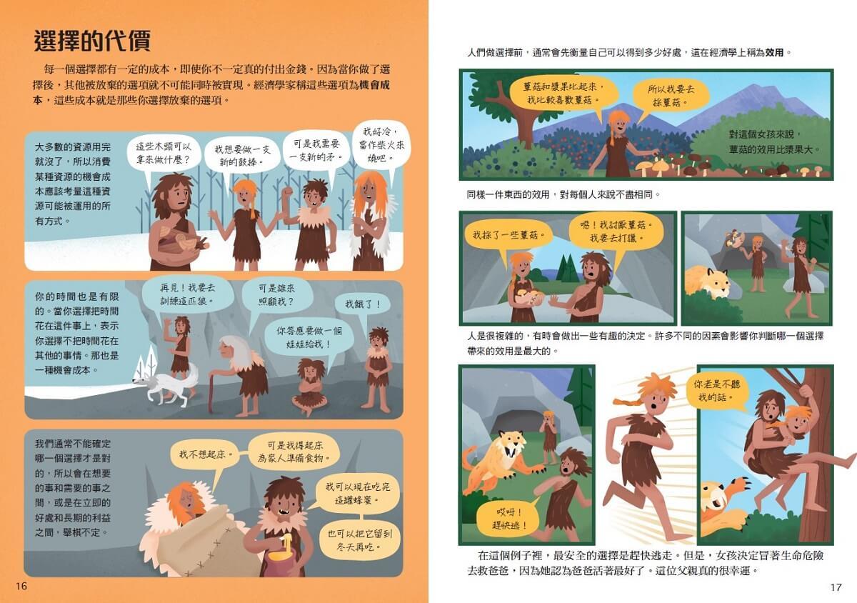 10歲開始學經濟(平裝版)