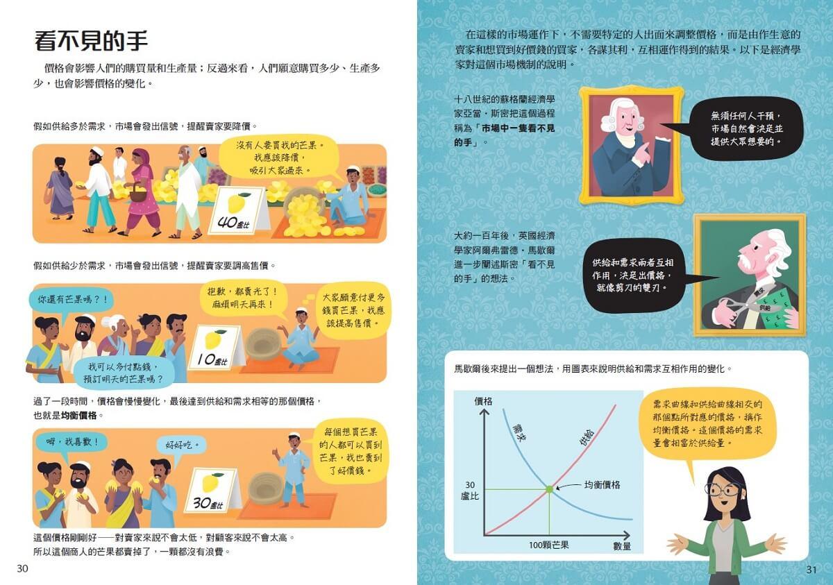 10歲開始學經濟(平裝版)