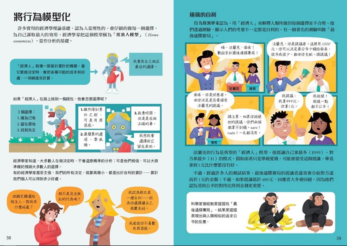 10歲開始學經濟(平裝版)