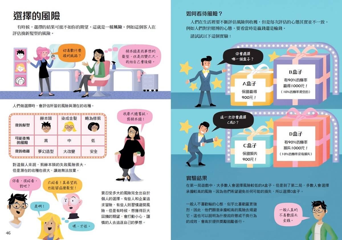 10歲開始學經濟(平裝版)