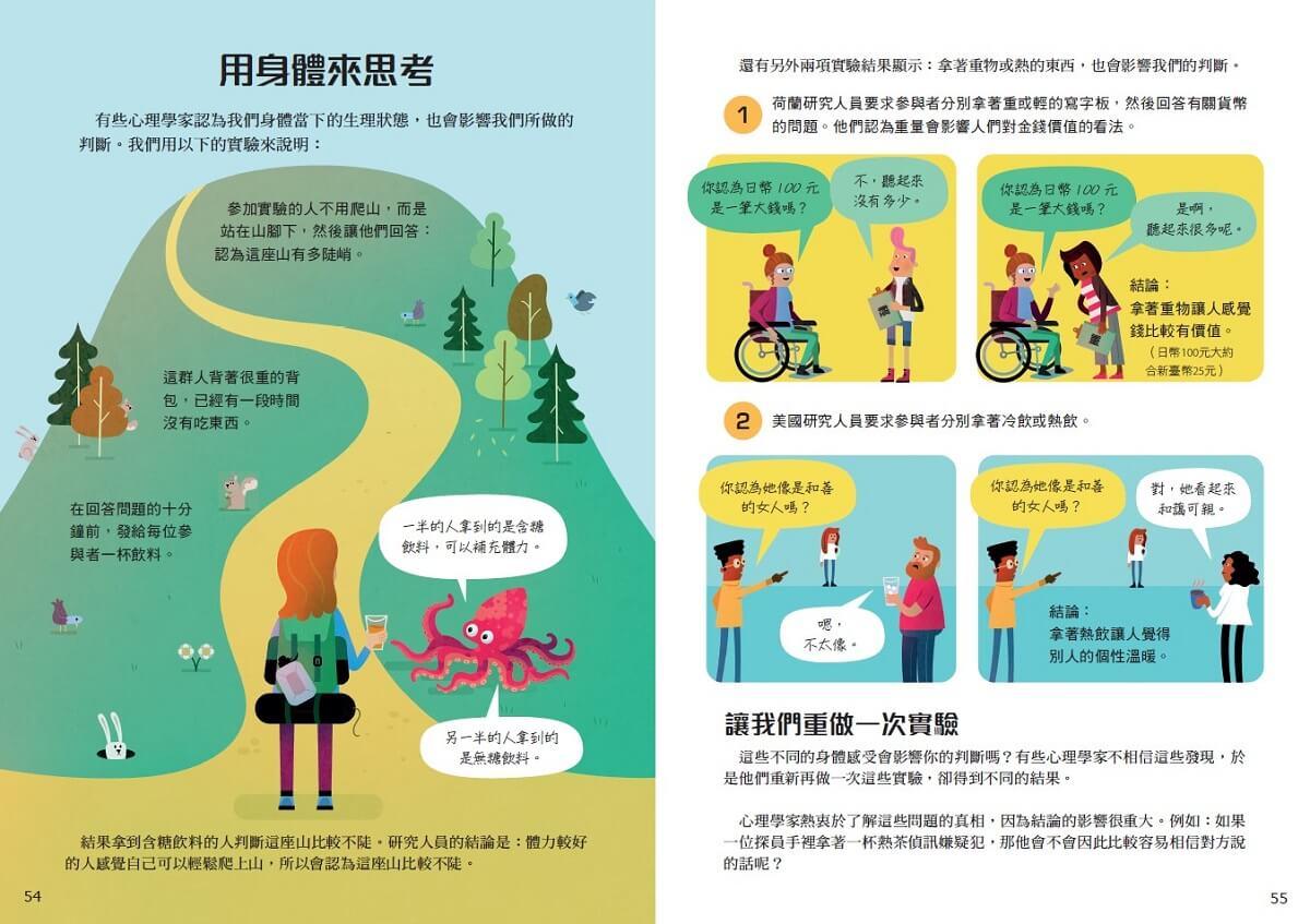 10歲開始學心理學(平裝版)