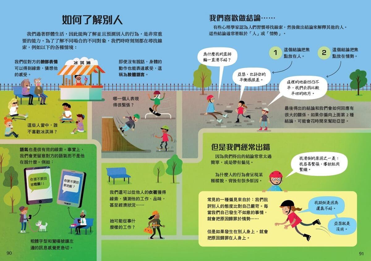 10歲開始學心理學(平裝版)