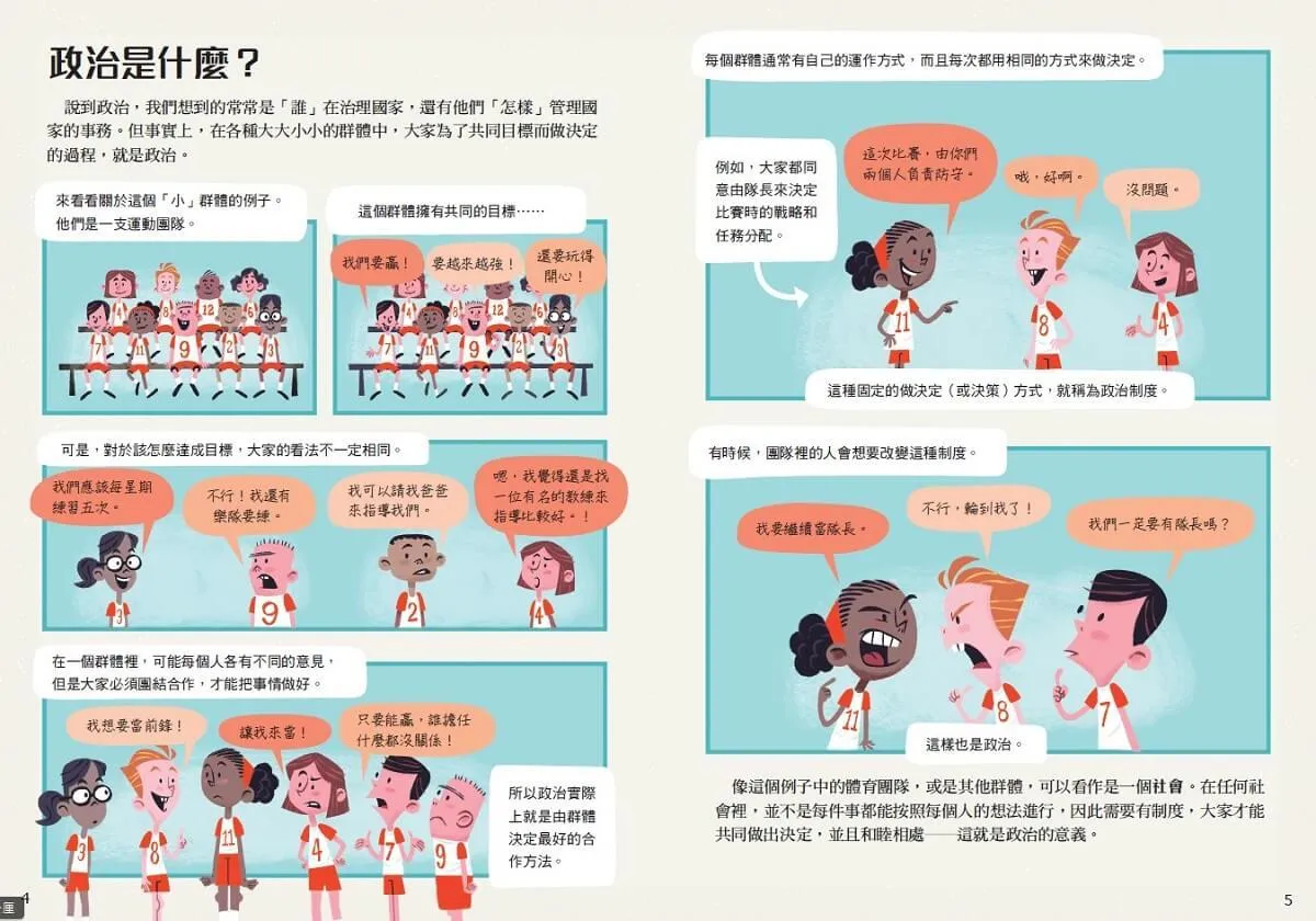 10歲開始學政治(平裝版)