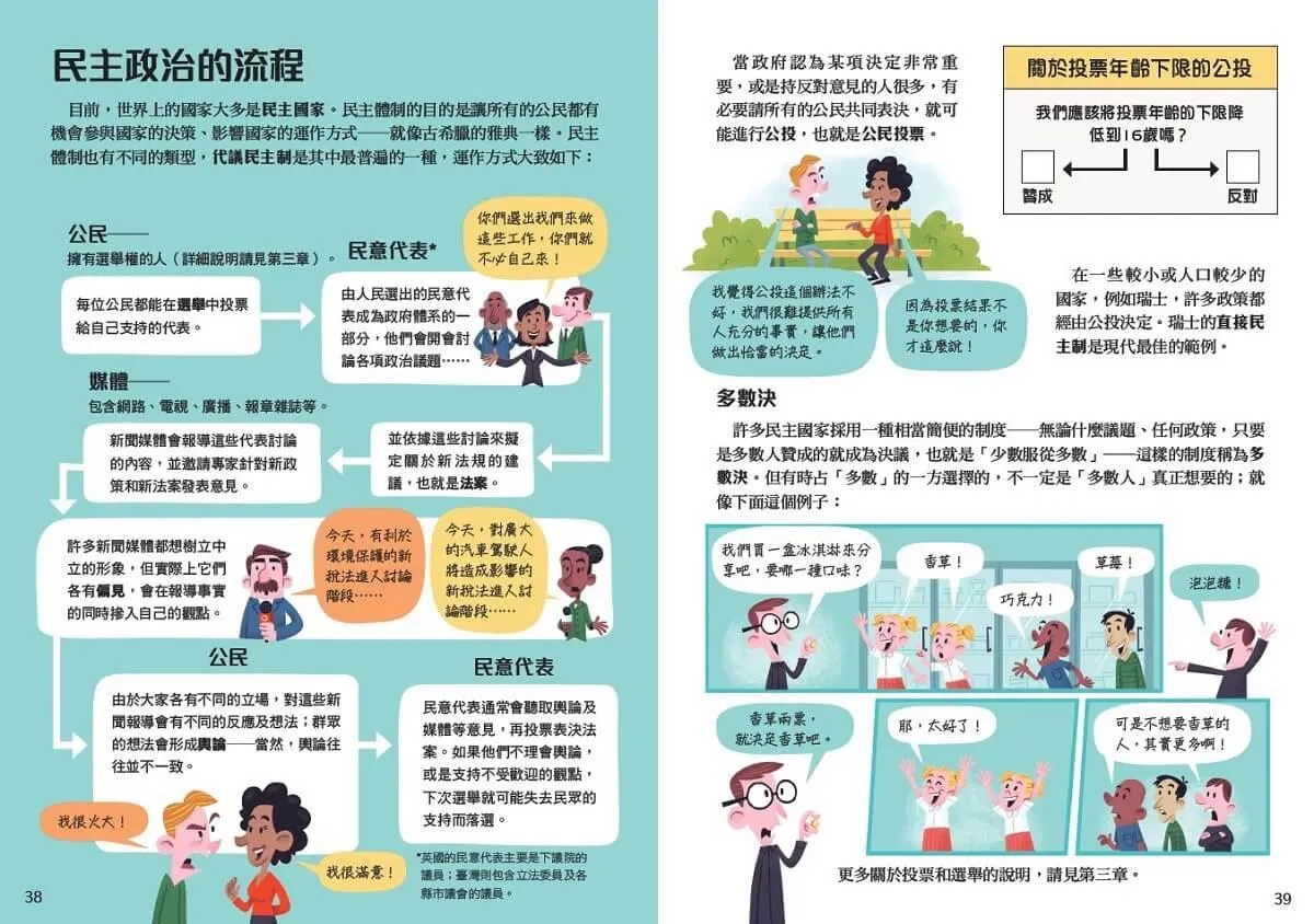10歲開始學政治(平裝版)