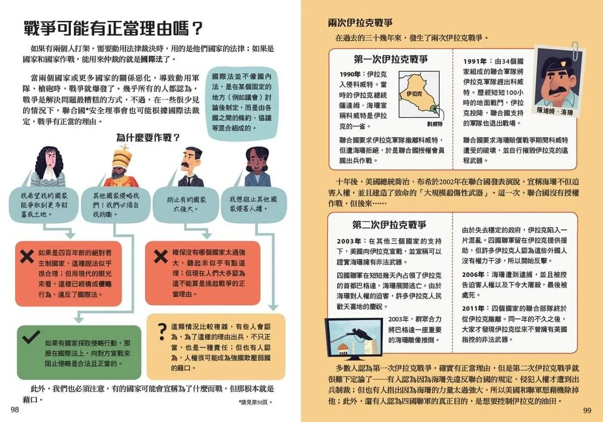 10歲開始學政治(平裝版)