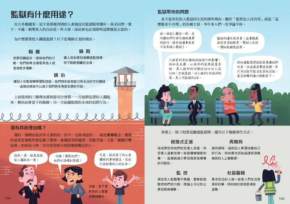 10歲開始學政治(平裝版)