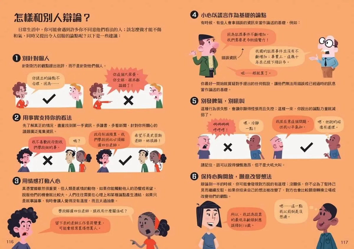 10歲開始學政治(平裝版)